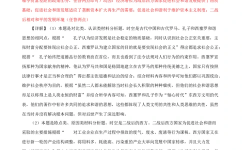 秘籍06抢分专项&middot;中外对比类主观题精练30题（解析板）_07高考历史_2024年新高考资料_52024三轮冲刺_备战2024年高考历史抢分秘籍（新高考专用）320991418