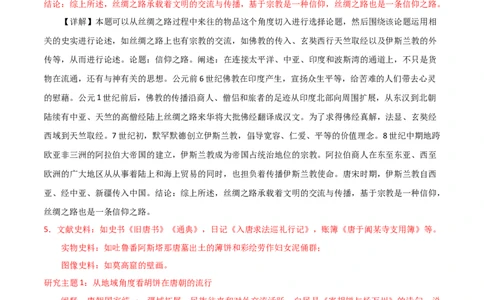 秘籍06抢分专项&middot;中外对比类主观题精练30题（解析板）_07高考历史_2024年新高考资料_52024三轮冲刺_备战2024年高考历史抢分秘籍（新高考专用）320991418