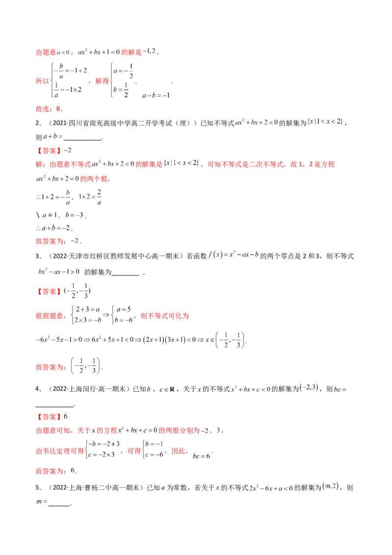 第04讲一元二次函数（方程，不等式）(精讲+精练）（教师版）_02高考数学_新高考复习资料_2023年新高考资料_一轮复习_2023新高考数学一轮复习讲练测（新教材新高考）