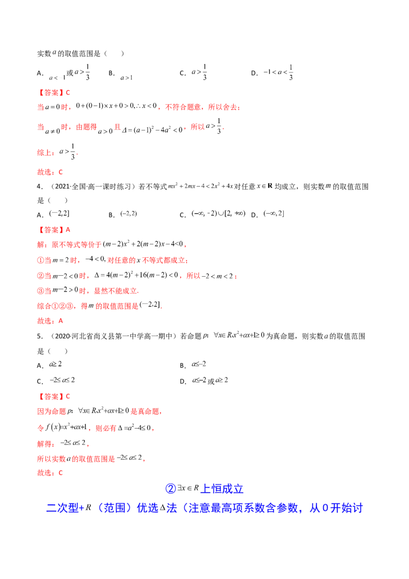 第04讲一元二次函数（方程，不等式）(精讲+精练）（教师版）_02高考数学_新高考复习资料_2023年新高考资料_一轮复习_2023新高考数学一轮复习讲练测（新教材新高考）