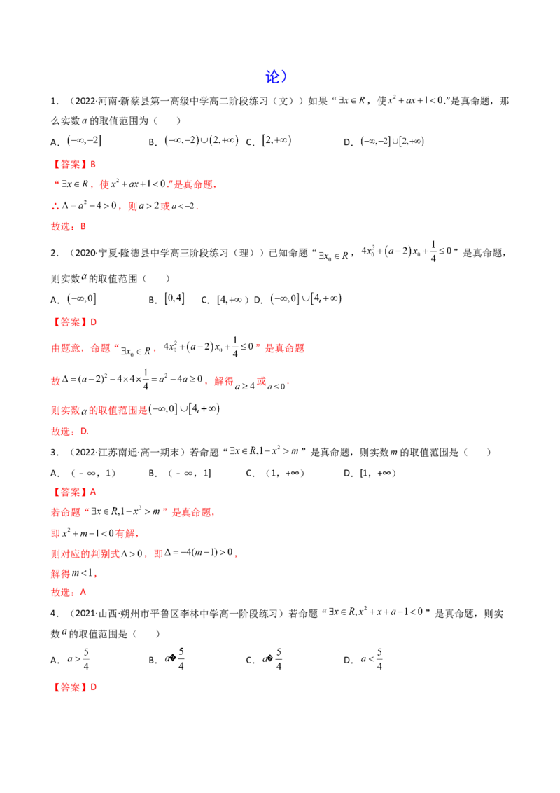 第04讲一元二次函数（方程，不等式）(精讲+精练）（教师版）_02高考数学_新高考复习资料_2023年新高考资料_一轮复习_2023新高考数学一轮复习讲练测（新教材新高考）