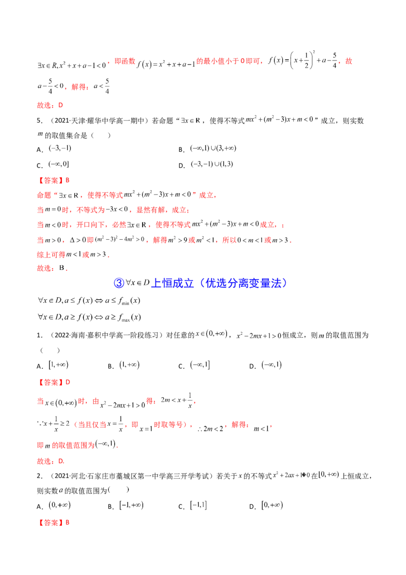 第04讲一元二次函数（方程，不等式）(精讲+精练）（教师版）_02高考数学_新高考复习资料_2023年新高考资料_一轮复习_2023新高考数学一轮复习讲练测（新教材新高考）