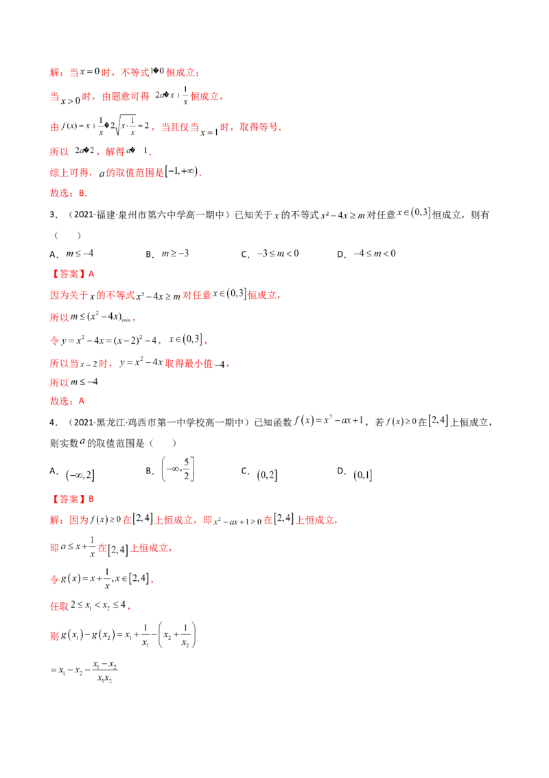 第04讲一元二次函数（方程，不等式）(精讲+精练）（教师版）_02高考数学_新高考复习资料_2023年新高考资料_一轮复习_2023新高考数学一轮复习讲练测（新教材新高考）