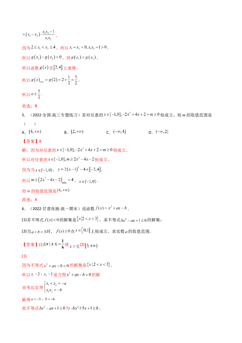 第04讲一元二次函数（方程，不等式）(精讲+精练）（教师版）_02高考数学_新高考复习资料_2023年新高考资料_一轮复习_2023新高考数学一轮复习讲练测（新教材新高考）