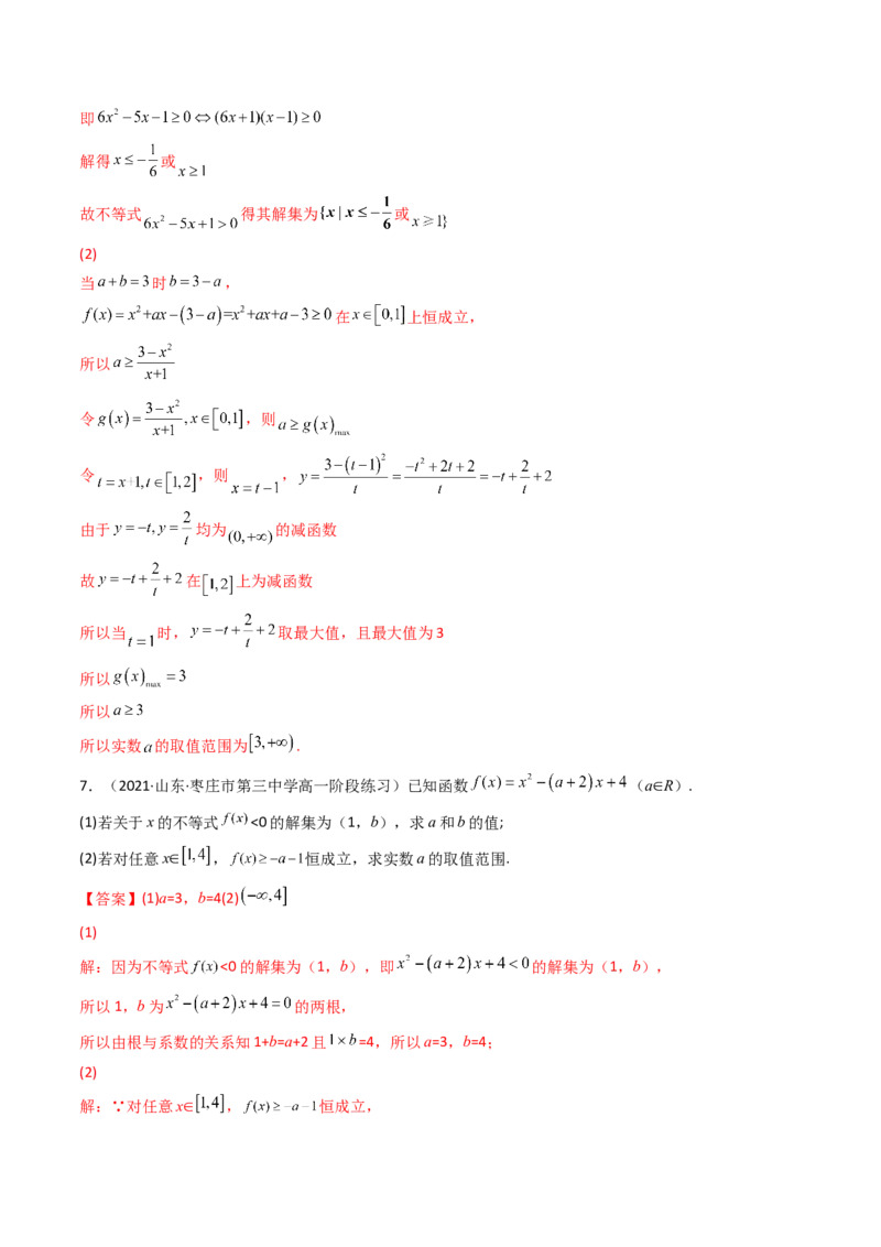 第04讲一元二次函数（方程，不等式）(精讲+精练）（教师版）_02高考数学_新高考复习资料_2023年新高考资料_一轮复习_2023新高考数学一轮复习讲练测（新教材新高考）