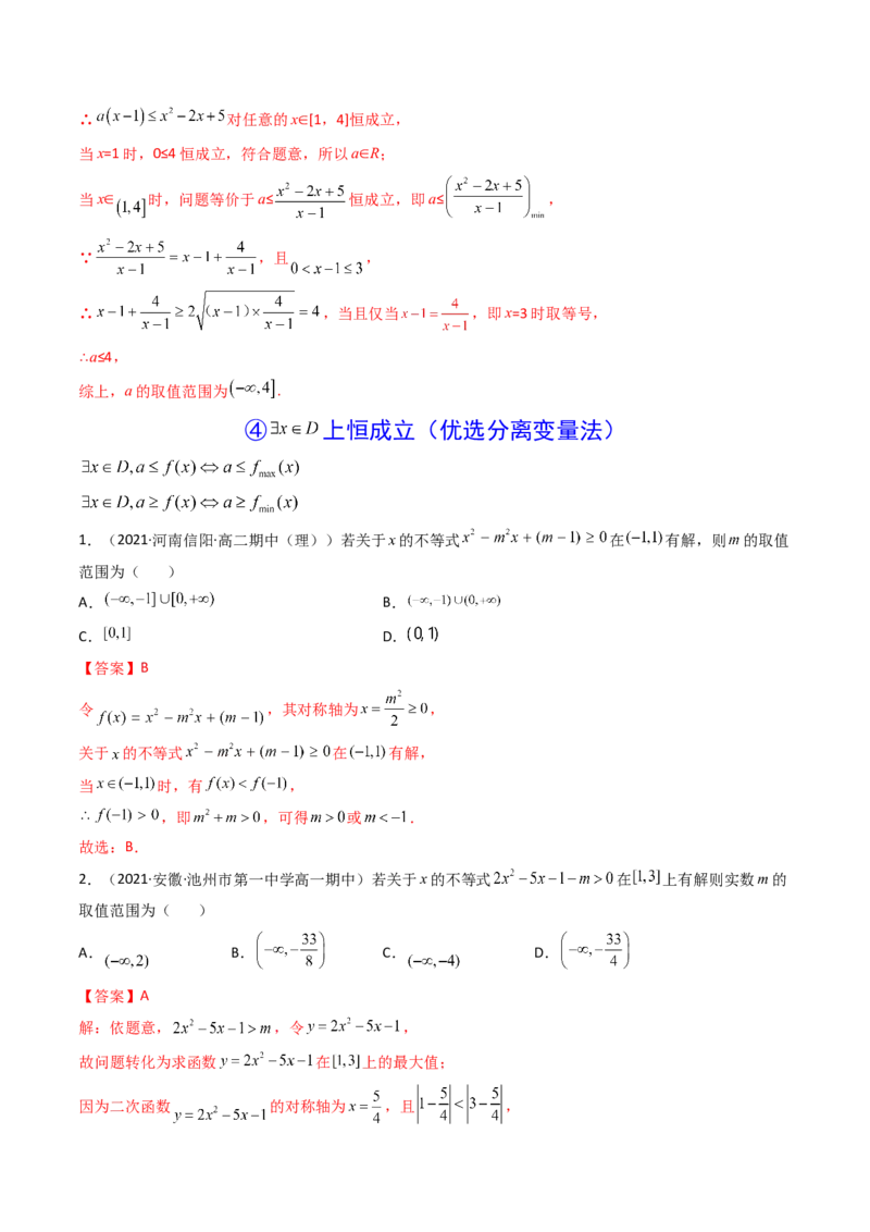第04讲一元二次函数（方程，不等式）(精讲+精练）（教师版）_02高考数学_新高考复习资料_2023年新高考资料_一轮复习_2023新高考数学一轮复习讲练测（新教材新高考）
