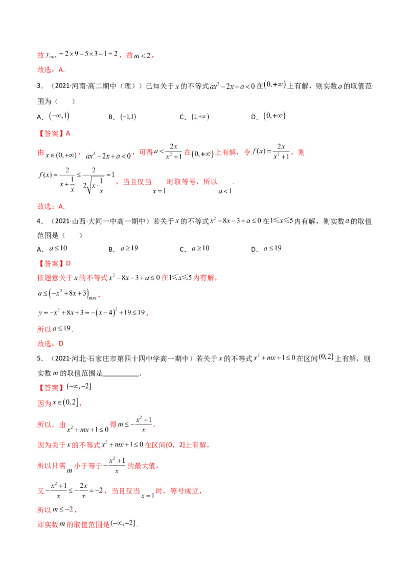 第04讲一元二次函数（方程，不等式）(精讲+精练）（教师版）_02高考数学_新高考复习资料_2023年新高考资料_一轮复习_2023新高考数学一轮复习讲练测（新教材新高考）