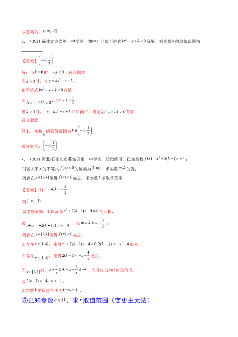第04讲一元二次函数（方程，不等式）(精讲+精练）（教师版）_02高考数学_新高考复习资料_2023年新高考资料_一轮复习_2023新高考数学一轮复习讲练测（新教材新高考）