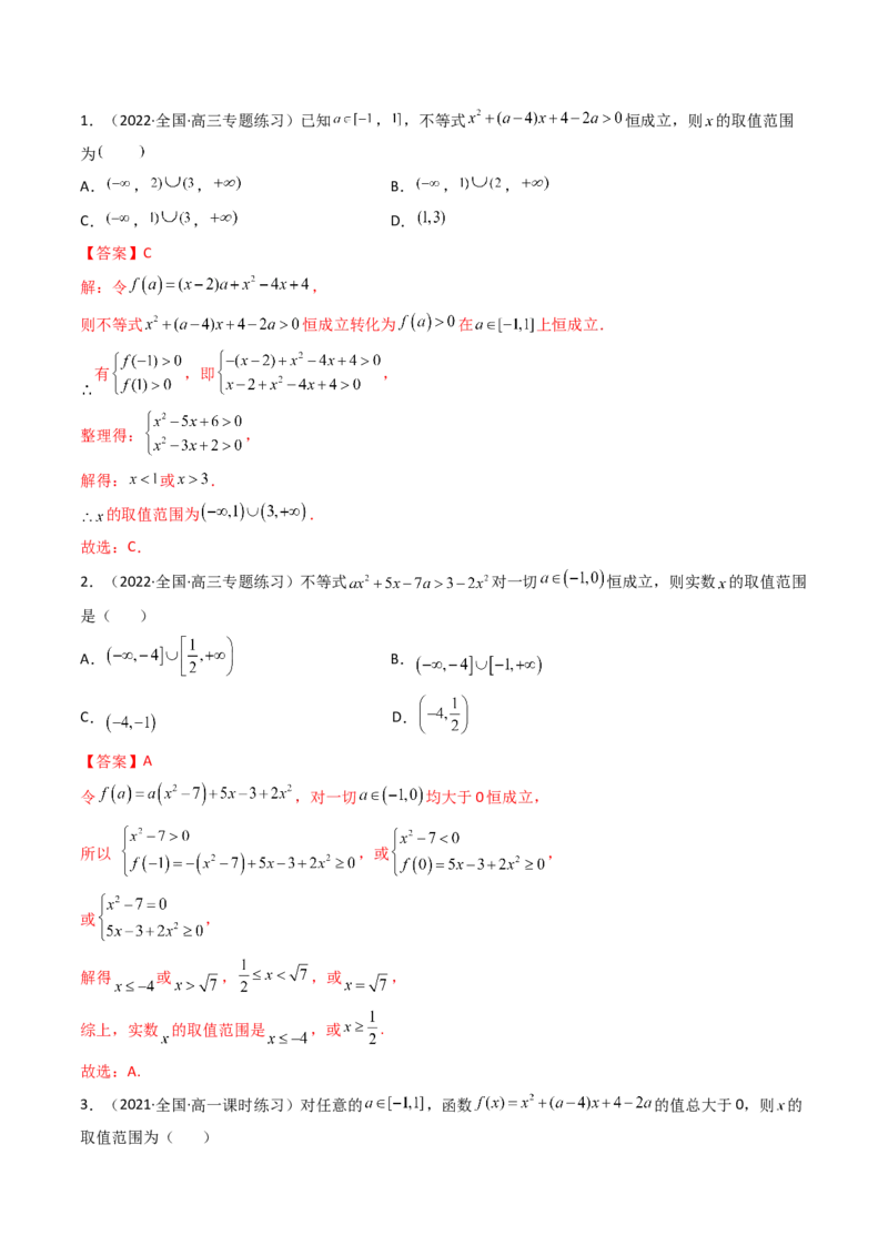 第04讲一元二次函数（方程，不等式）(精讲+精练）（教师版）_02高考数学_新高考复习资料_2023年新高考资料_一轮复习_2023新高考数学一轮复习讲练测（新教材新高考）