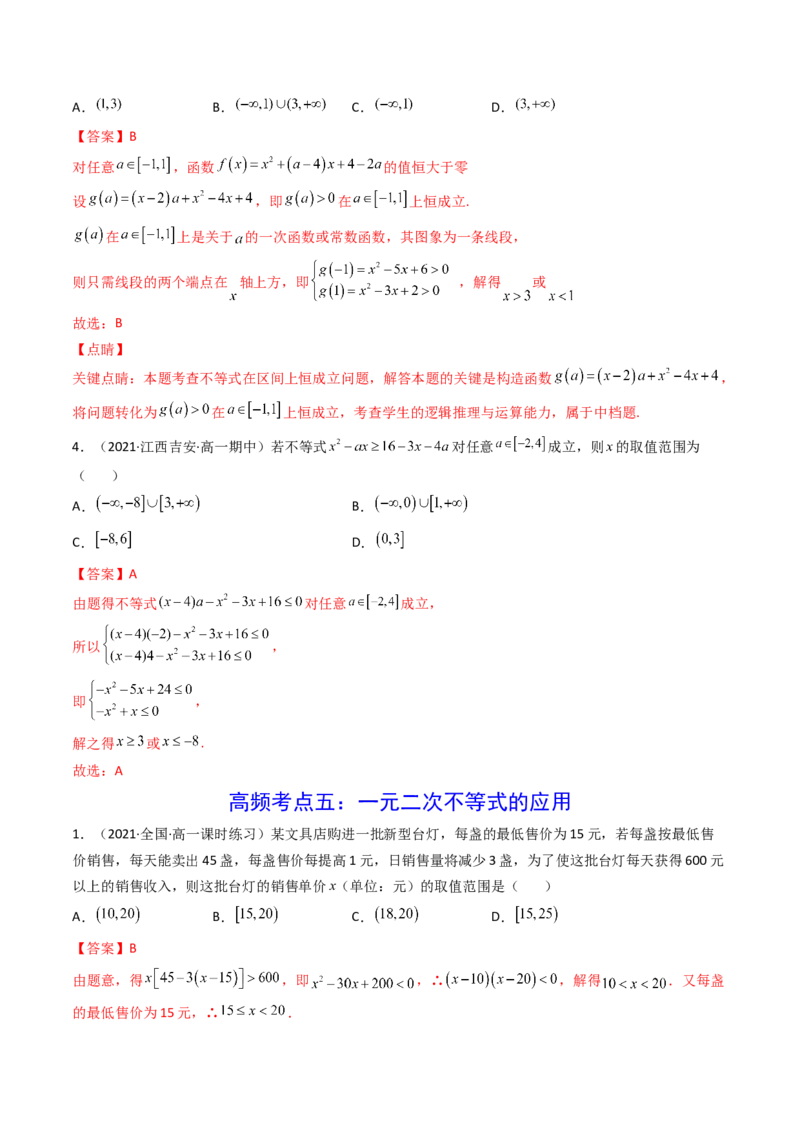 第04讲一元二次函数（方程，不等式）(精讲+精练）（教师版）_02高考数学_新高考复习资料_2023年新高考资料_一轮复习_2023新高考数学一轮复习讲练测（新教材新高考）
