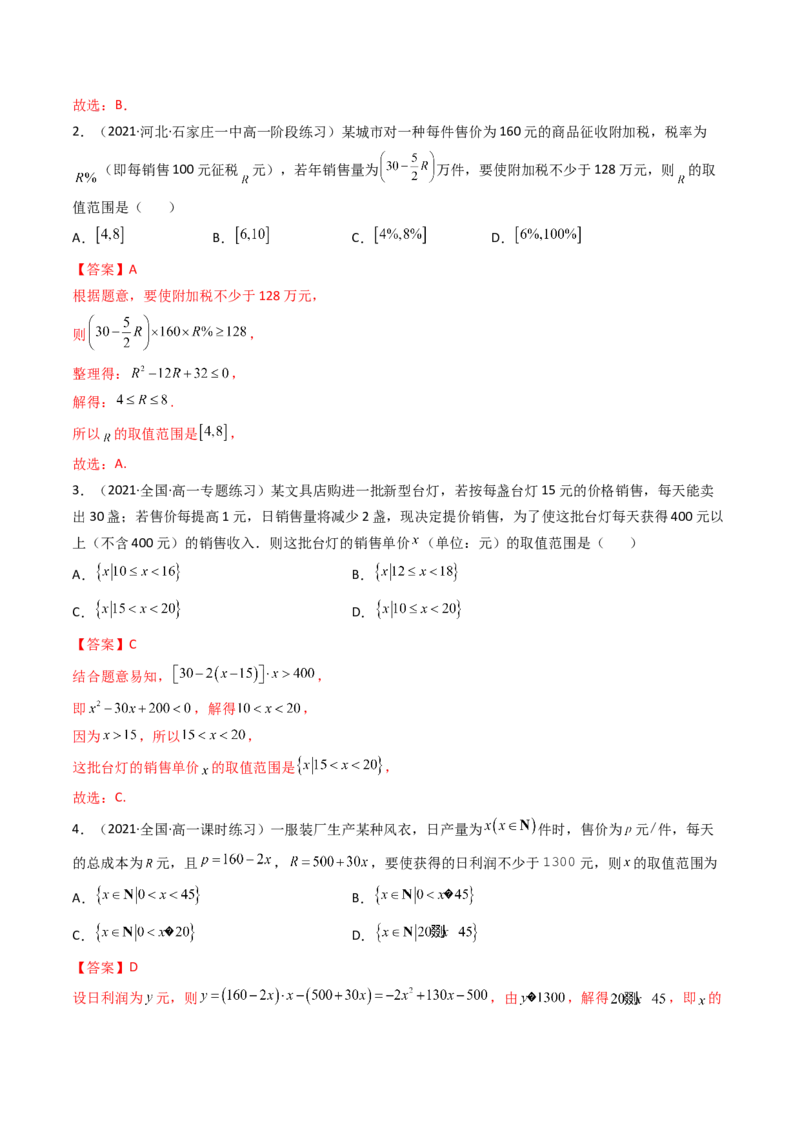 第04讲一元二次函数（方程，不等式）(精讲+精练）（教师版）_02高考数学_新高考复习资料_2023年新高考资料_一轮复习_2023新高考数学一轮复习讲练测（新教材新高考）