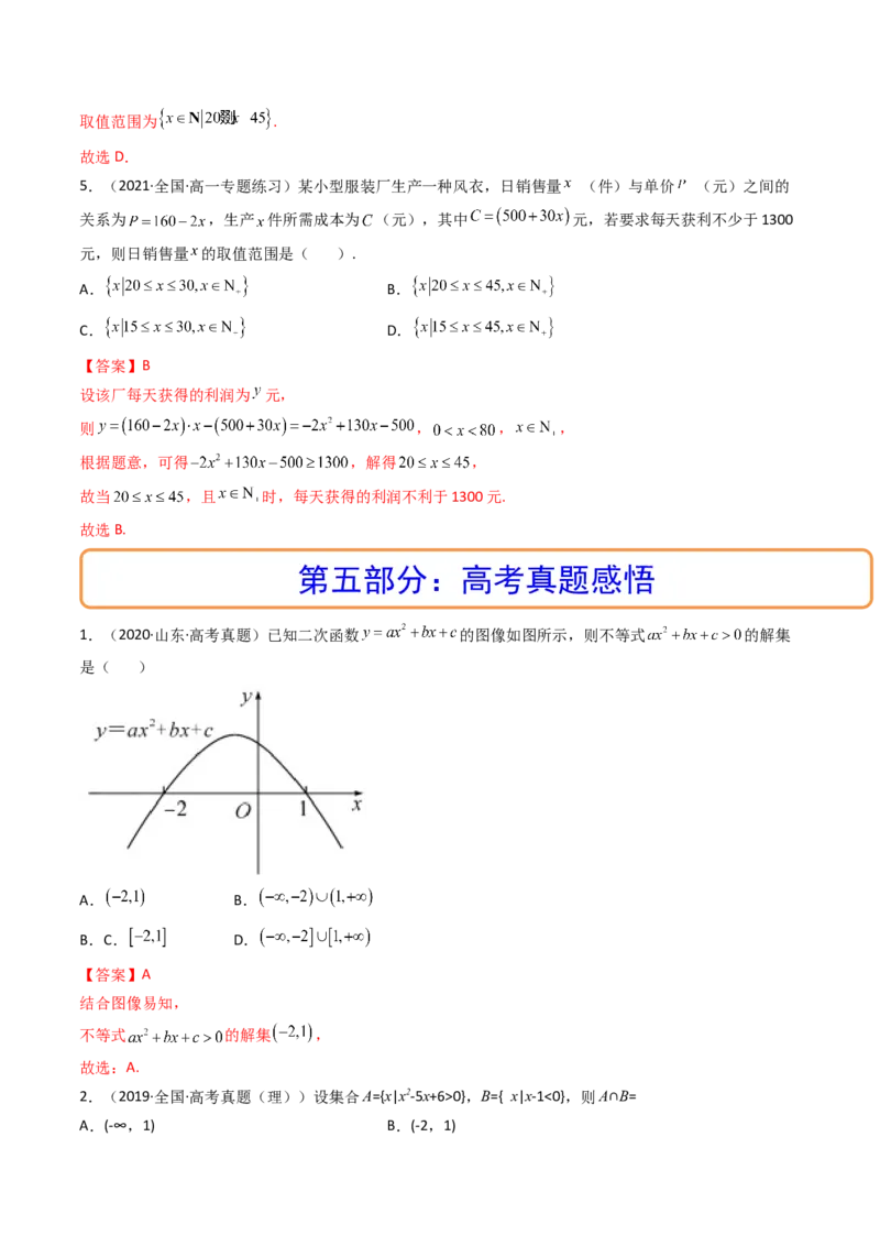 第04讲一元二次函数（方程，不等式）(精讲+精练）（教师版）_02高考数学_新高考复习资料_2023年新高考资料_一轮复习_2023新高考数学一轮复习讲练测（新教材新高考）