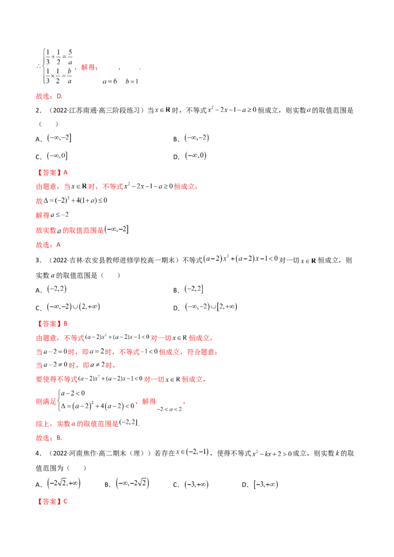 第04讲一元二次函数（方程，不等式）(精讲+精练）（教师版）_02高考数学_新高考复习资料_2023年新高考资料_一轮复习_2023新高考数学一轮复习讲练测（新教材新高考）