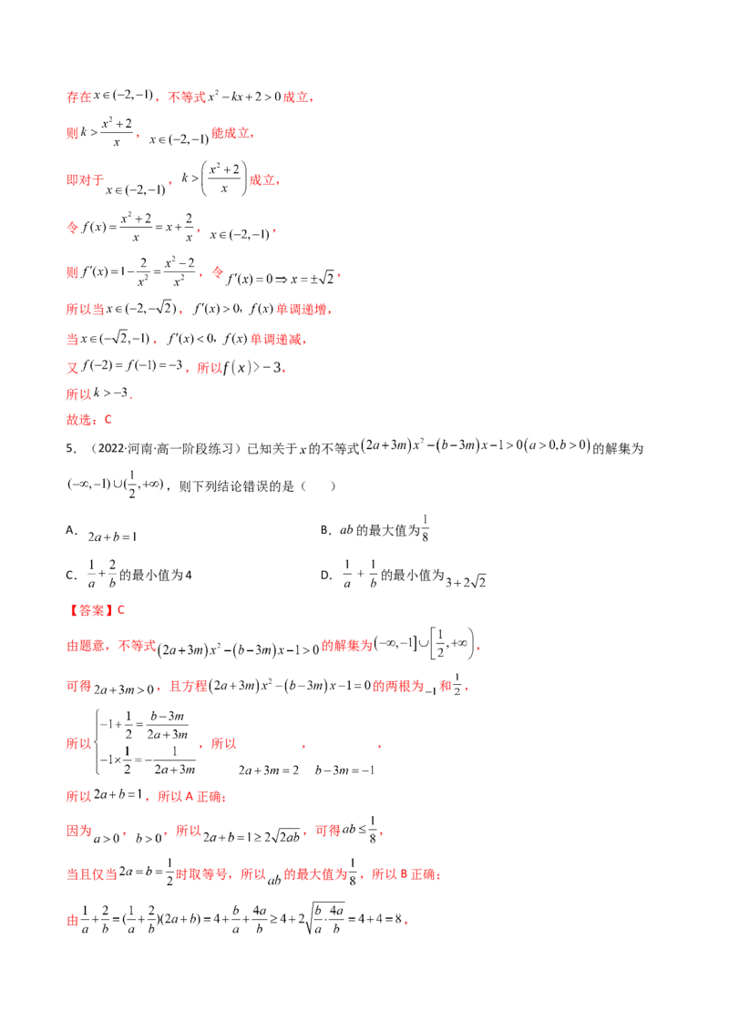 第04讲一元二次函数（方程，不等式）(精讲+精练）（教师版）_02高考数学_新高考复习资料_2023年新高考资料_一轮复习_2023新高考数学一轮复习讲练测（新教材新高考）