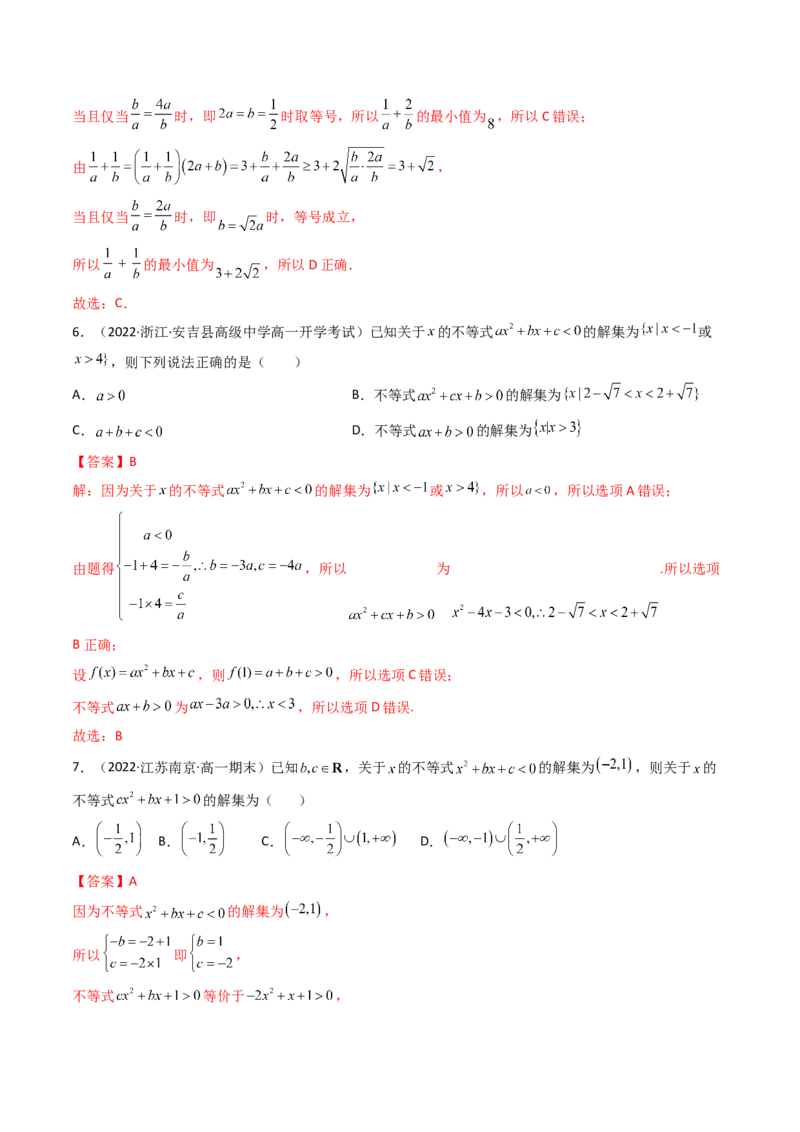 第04讲一元二次函数（方程，不等式）(精讲+精练）（教师版）_02高考数学_新高考复习资料_2023年新高考资料_一轮复习_2023新高考数学一轮复习讲练测（新教材新高考）