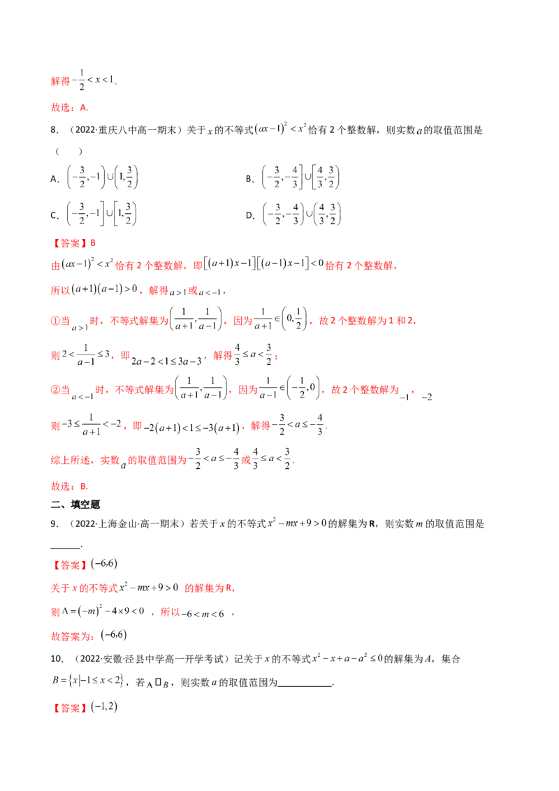 第04讲一元二次函数（方程，不等式）(精讲+精练）（教师版）_02高考数学_新高考复习资料_2023年新高考资料_一轮复习_2023新高考数学一轮复习讲练测（新教材新高考）