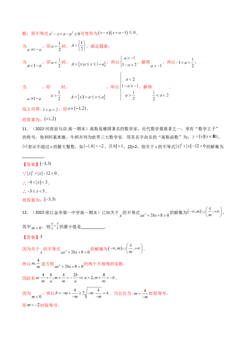 第04讲一元二次函数（方程，不等式）(精讲+精练）（教师版）_02高考数学_新高考复习资料_2023年新高考资料_一轮复习_2023新高考数学一轮复习讲练测（新教材新高考）