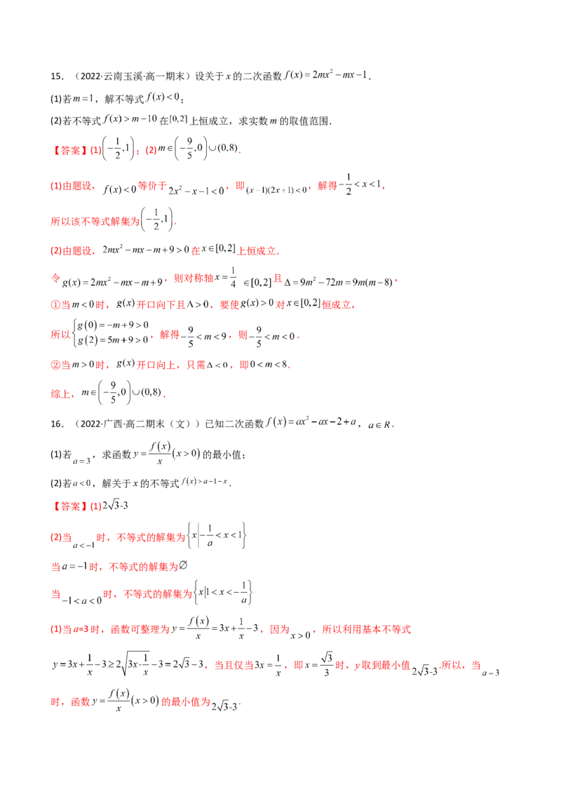 第04讲一元二次函数（方程，不等式）(精讲+精练）（教师版）_02高考数学_新高考复习资料_2023年新高考资料_一轮复习_2023新高考数学一轮复习讲练测（新教材新高考）