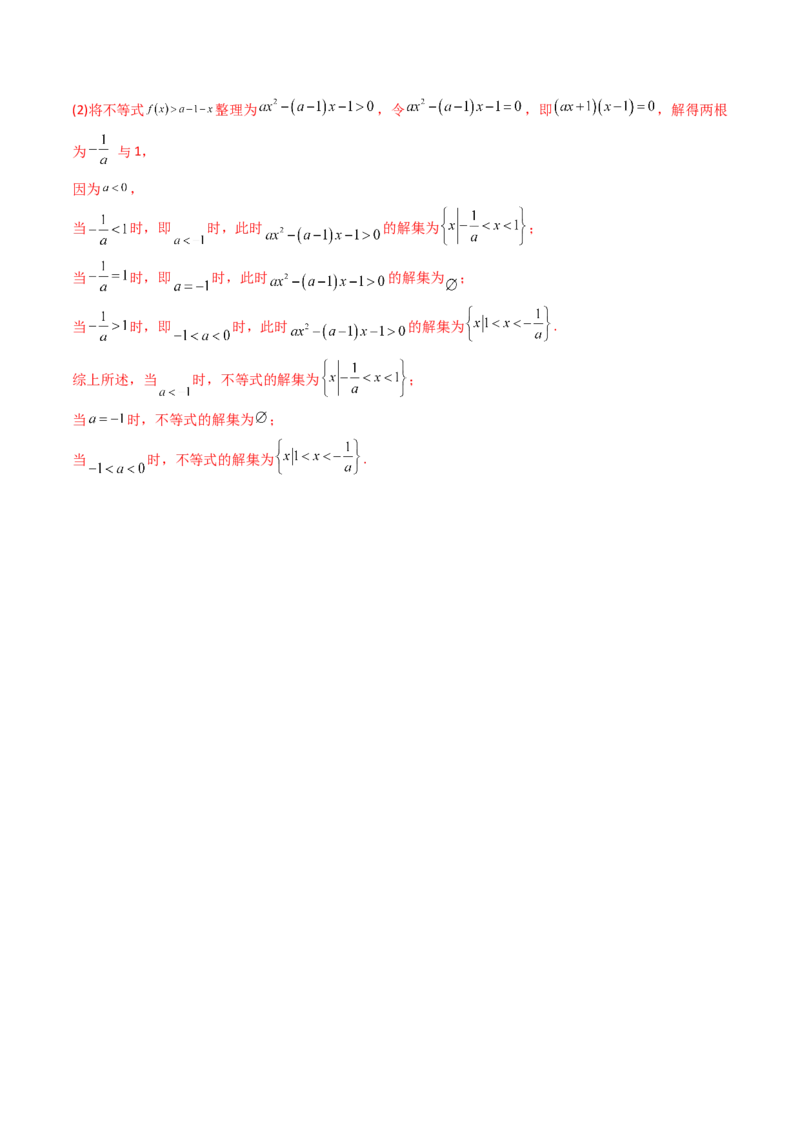 第04讲一元二次函数（方程，不等式）(精讲+精练）（教师版）_02高考数学_新高考复习资料_2023年新高考资料_一轮复习_2023新高考数学一轮复习讲练测（新教材新高考）
