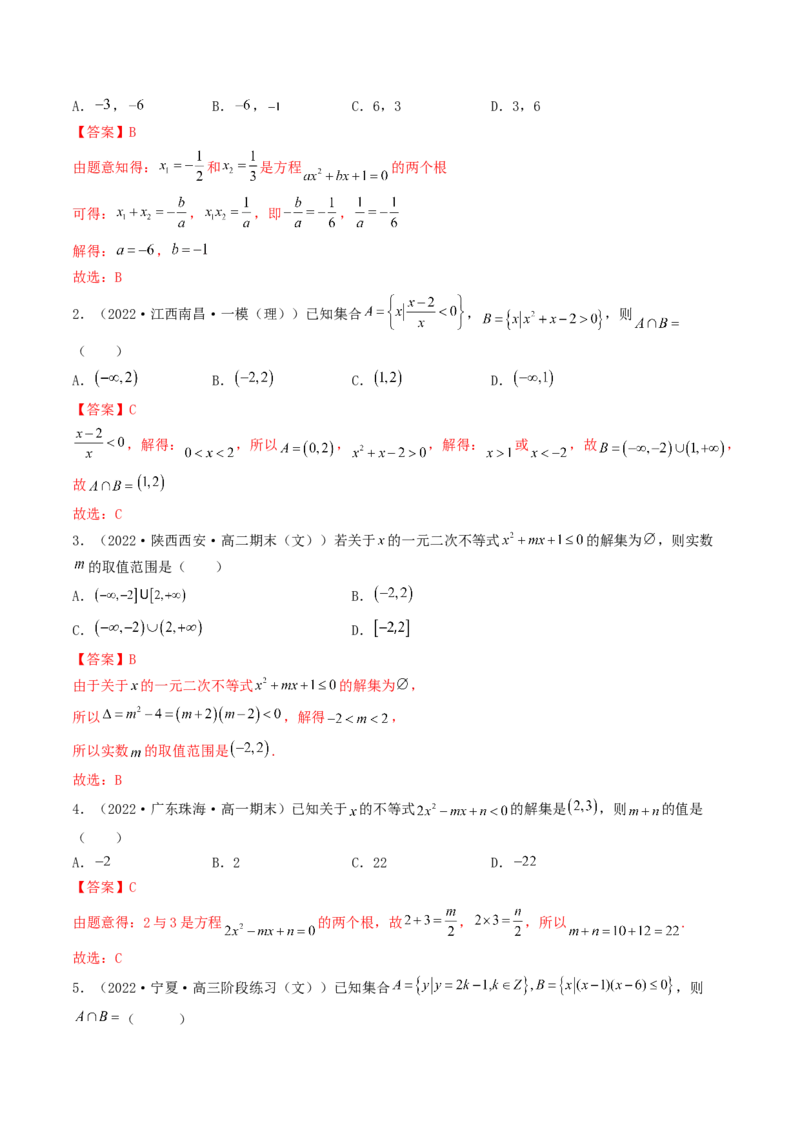 第04讲一元二次函数（方程，不等式）(精讲+精练）（教师版）_02高考数学_新高考复习资料_2023年新高考资料_一轮复习_2023新高考数学一轮复习讲练测（新教材新高考）