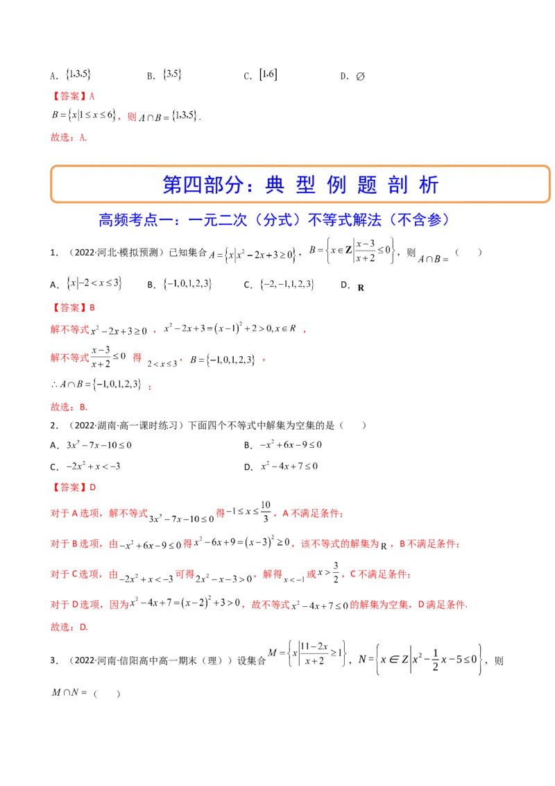 第04讲一元二次函数（方程，不等式）(精讲+精练）（教师版）_02高考数学_新高考复习资料_2023年新高考资料_一轮复习_2023新高考数学一轮复习讲练测（新教材新高考）