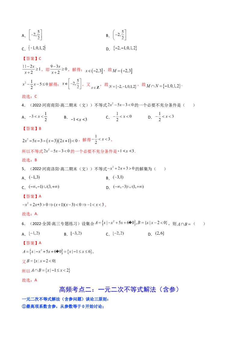 第04讲一元二次函数（方程，不等式）(精讲+精练）（教师版）_02高考数学_新高考复习资料_2023年新高考资料_一轮复习_2023新高考数学一轮复习讲练测（新教材新高考）