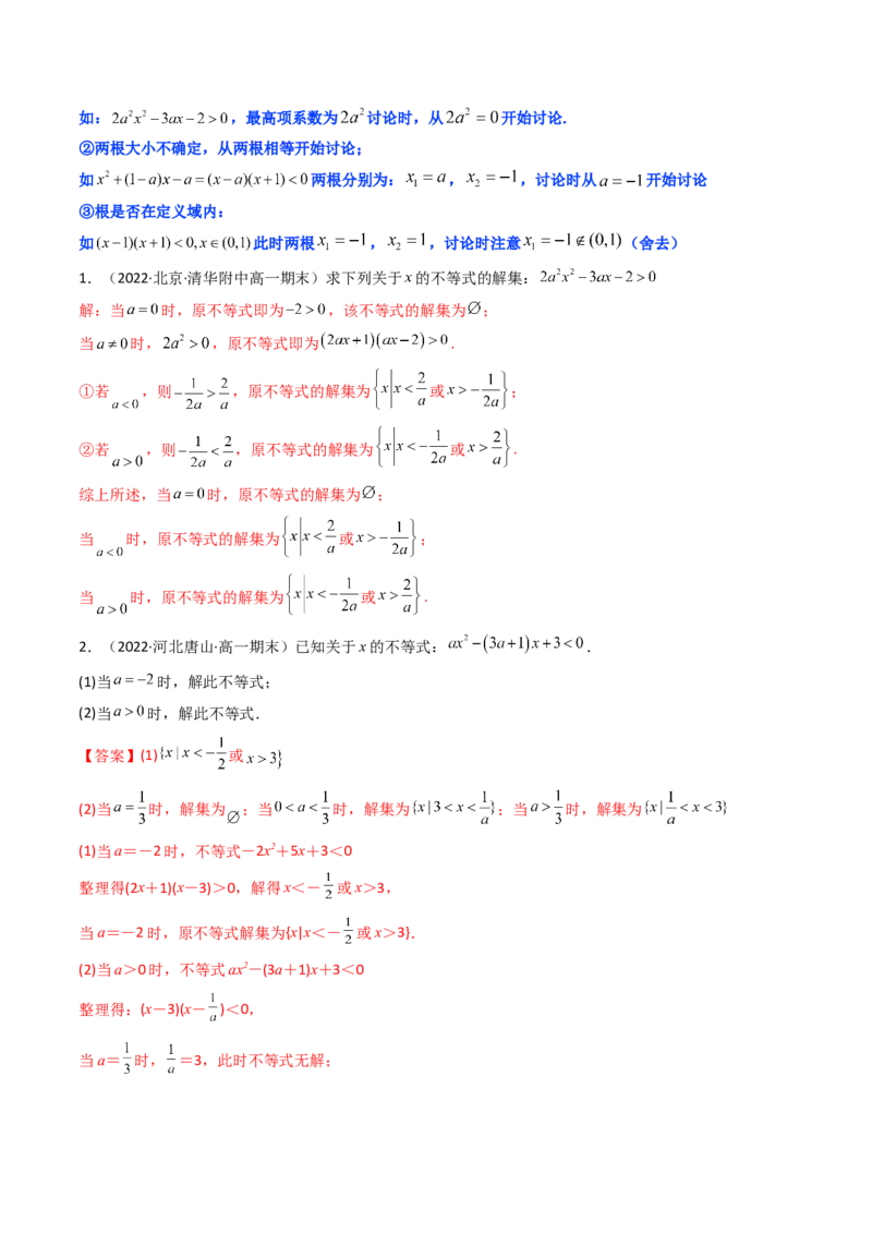 第04讲一元二次函数（方程，不等式）(精讲+精练）（教师版）_02高考数学_新高考复习资料_2023年新高考资料_一轮复习_2023新高考数学一轮复习讲练测（新教材新高考）