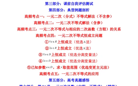 第04讲一元二次函数（方程，不等式）(精讲+精练）（教师版）_02高考数学_新高考复习资料_2023年新高考资料_一轮复习_2023新高考数学一轮复习讲练测（新教材新高考）