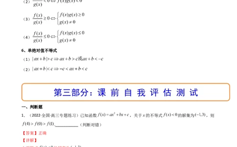 第04讲一元二次函数（方程，不等式）(精讲+精练）（教师版）_02高考数学_新高考复习资料_2023年新高考资料_一轮复习_2023新高考数学一轮复习讲练测（新教材新高考）