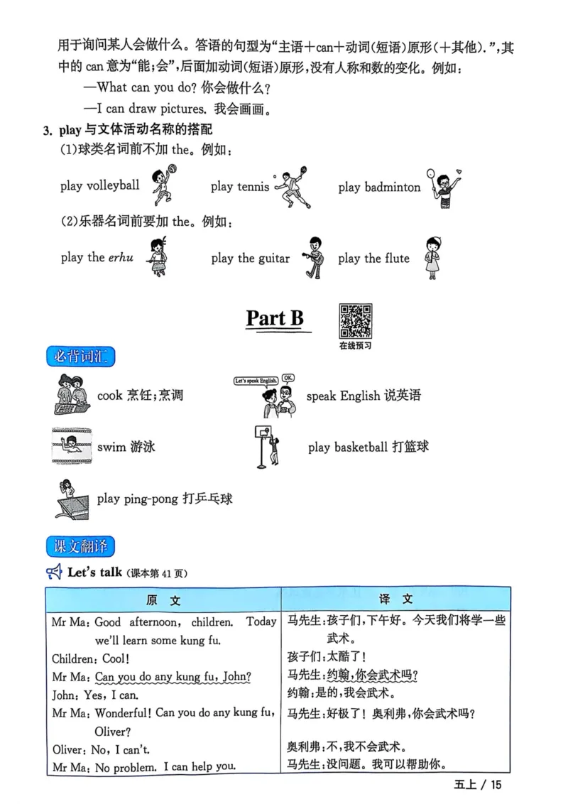 五年级上册2025秋季新版阳光同学提优训练知识梳理_小学教辅2026新版+暑假衔接_25秋《阳光同学课时提优训练》英语人教版3-6年级_五年级
