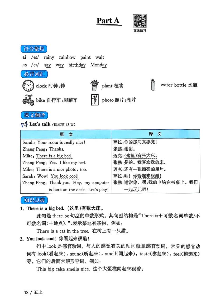 五年级上册2025秋季新版阳光同学提优训练知识梳理_小学教辅2026新版+暑假衔接_25秋《阳光同学课时提优训练》英语人教版3-6年级_五年级