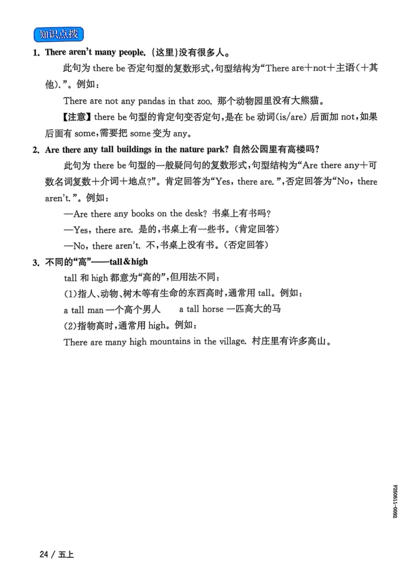 五年级上册2025秋季新版阳光同学提优训练知识梳理_小学教辅2026新版+暑假衔接_25秋《阳光同学课时提优训练》英语人教版3-6年级_五年级