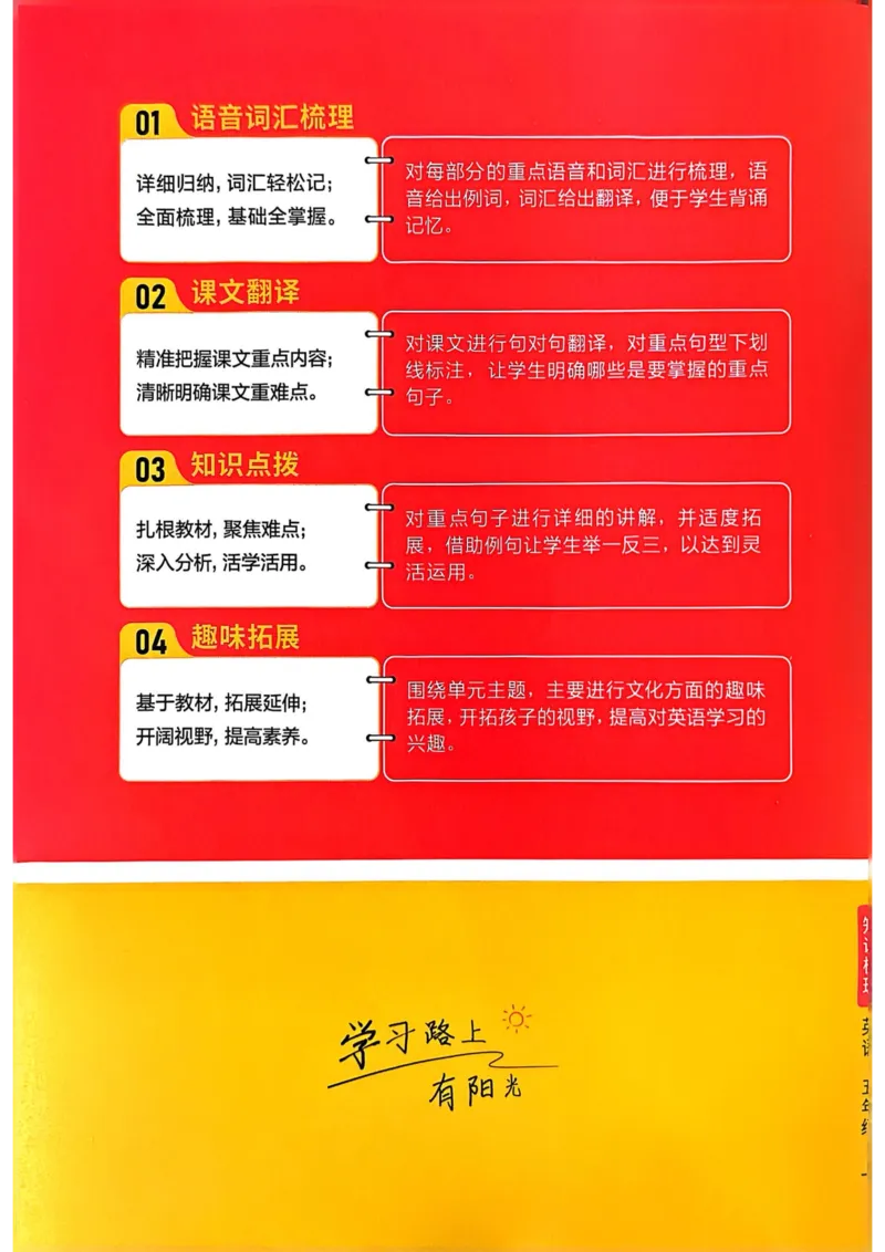 五年级上册2025秋季新版阳光同学提优训练知识梳理_小学教辅2026新版+暑假衔接_25秋《阳光同学课时提优训练》英语人教版3-6年级_五年级