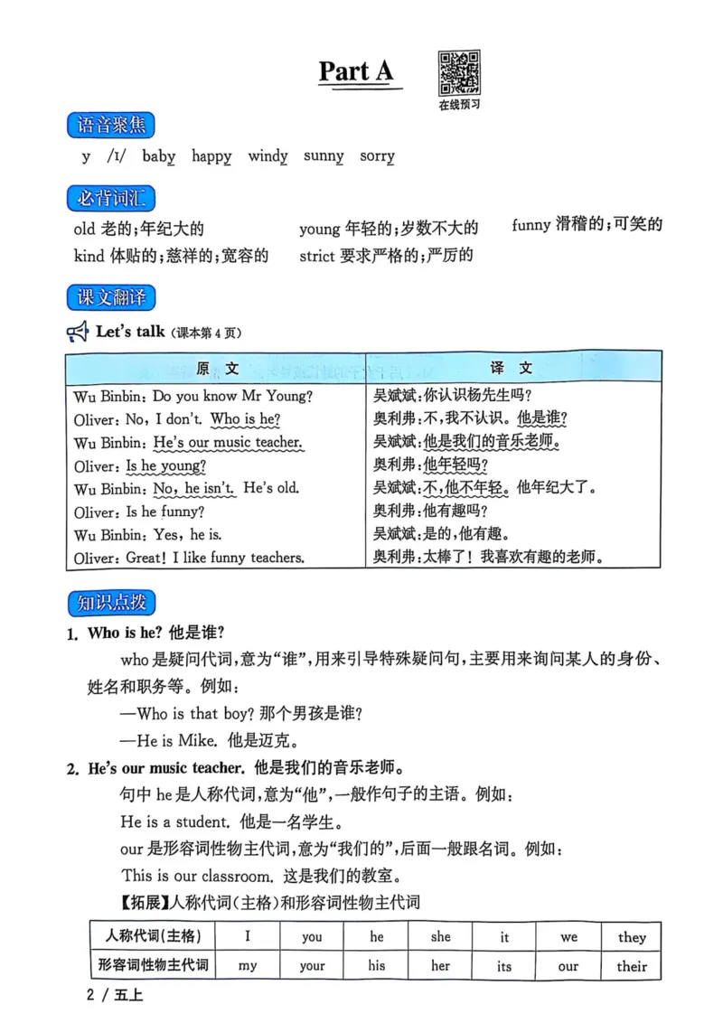 五年级上册2025秋季新版阳光同学提优训练知识梳理_小学教辅2026新版+暑假衔接_25秋《阳光同学课时提优训练》英语人教版3-6年级_五年级