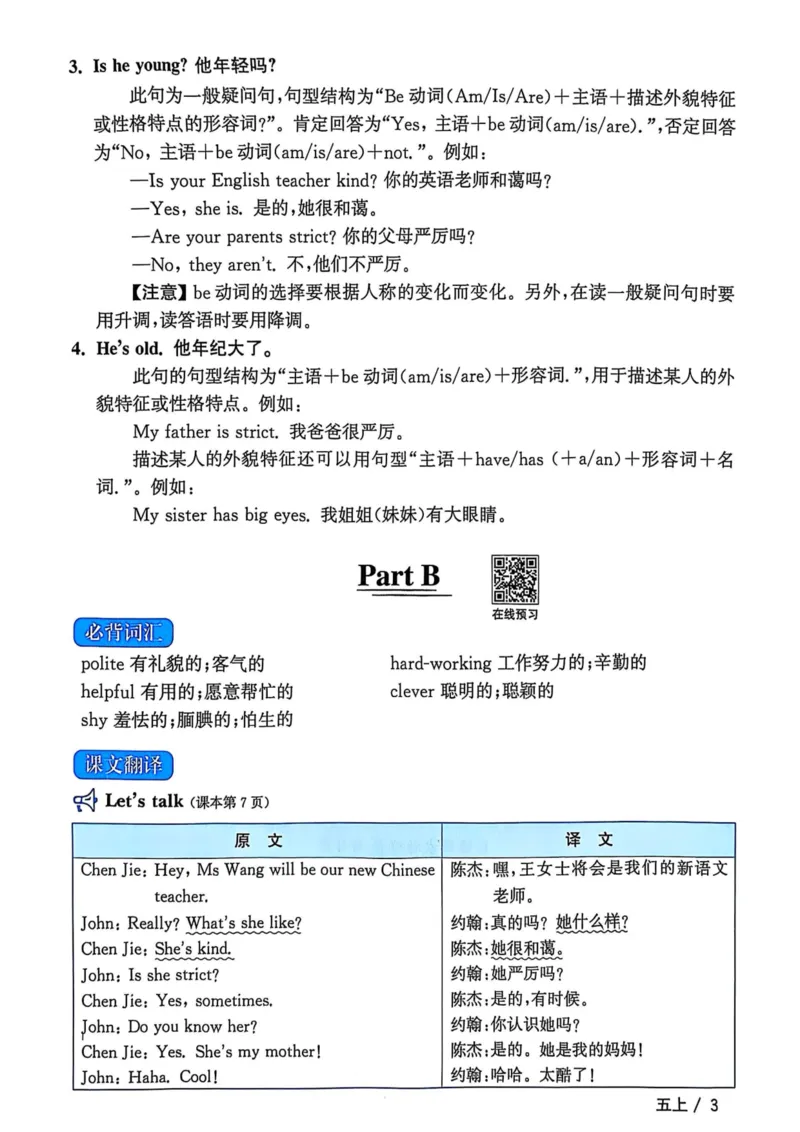 五年级上册2025秋季新版阳光同学提优训练知识梳理_小学教辅2026新版+暑假衔接_25秋《阳光同学课时提优训练》英语人教版3-6年级_五年级