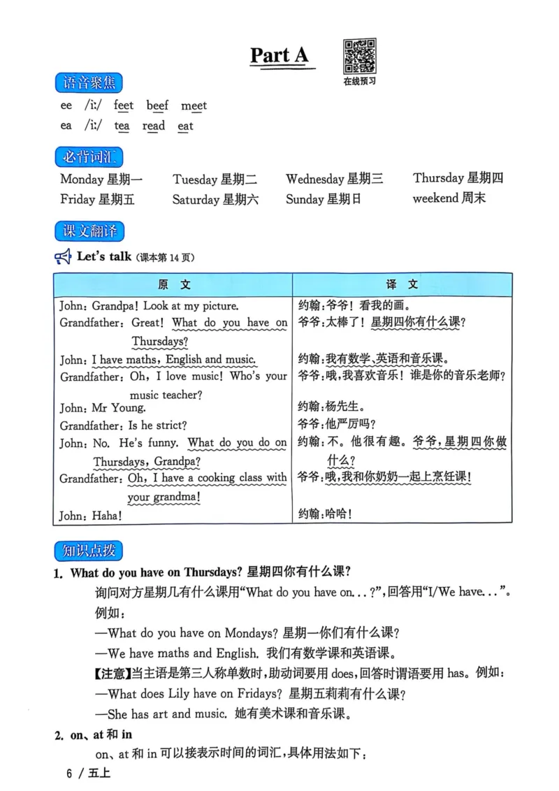 五年级上册2025秋季新版阳光同学提优训练知识梳理_小学教辅2026新版+暑假衔接_25秋《阳光同学课时提优训练》英语人教版3-6年级_五年级