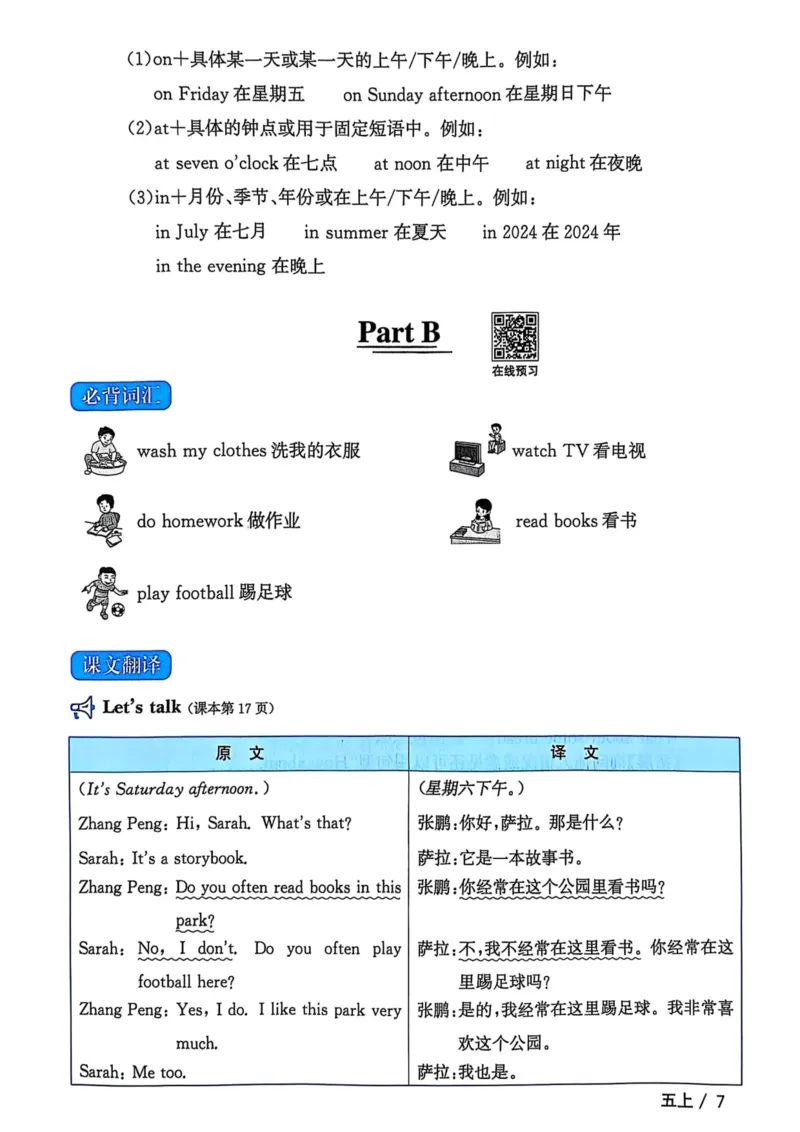 五年级上册2025秋季新版阳光同学提优训练知识梳理_小学教辅2026新版+暑假衔接_25秋《阳光同学课时提优训练》英语人教版3-6年级_五年级