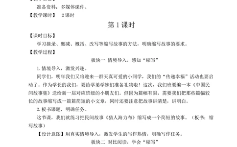 习作：缩写故事教案_25秋1-6年级语文上册课件教案_25秋统编版语文五年级上册_统编版语文五年级上册教学资源包（25秋状元大课堂）_4-《状元大课堂》五年级语文上册_五年级语文上册
