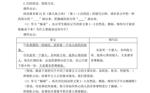 习作：缩写故事教案_25秋1-6年级语文上册课件教案_25秋统编版语文五年级上册_统编版语文五年级上册教学资源包（25秋状元大课堂）_4-《状元大课堂》五年级语文上册_五年级语文上册