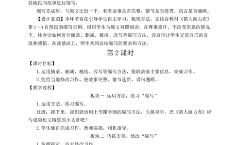 习作：缩写故事教案_25秋1-6年级语文上册课件教案_25秋统编版语文五年级上册_统编版语文五年级上册教学资源包（25秋状元大课堂）_4-《状元大课堂》五年级语文上册_五年级语文上册