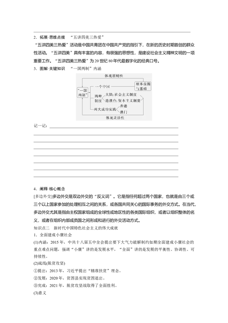 板块三　第十单元　第28讲　中国特色社会主义新时代_07高考历史_2025年新高考资料_一轮复习_2025高考大一轮复习讲义+课件精准备考2025年新高三历史一轮复习备课课件（完结）