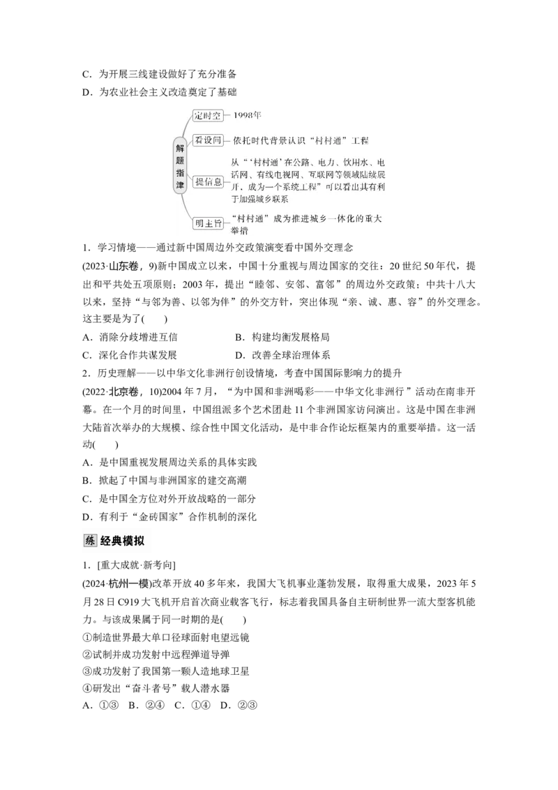 板块三　第十单元　第28讲　中国特色社会主义新时代_07高考历史_2025年新高考资料_一轮复习_2025高考大一轮复习讲义+课件精准备考2025年新高三历史一轮复习备课课件（完结）