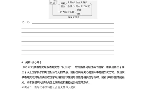 板块三　第十单元　第28讲　中国特色社会主义新时代_07高考历史_2025年新高考资料_一轮复习_2025高考大一轮复习讲义+课件精准备考2025年新高三历史一轮复习备课课件（完结）