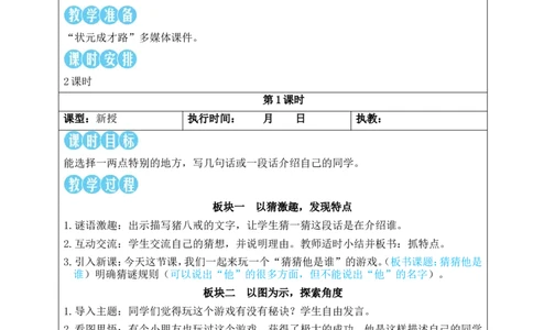 习作：猜猜他是谁教案_25秋1-6年级语文上册课件教案_25秋统编版语文三年级上册_统编版语文三年级上册教学资源包（25秋状元大课堂）_2.3语上教案_1.第一单元
