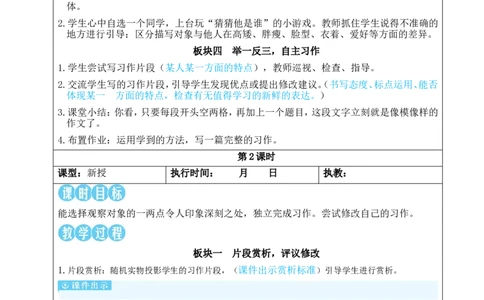 习作：猜猜他是谁教案_25秋1-6年级语文上册课件教案_25秋统编版语文三年级上册_统编版语文三年级上册教学资源包（25秋状元大课堂）_2.3语上教案_1.第一单元
