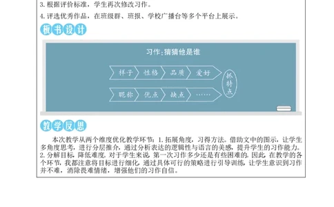 习作：猜猜他是谁教案_25秋1-6年级语文上册课件教案_25秋统编版语文三年级上册_统编版语文三年级上册教学资源包（25秋状元大课堂）_2.3语上教案_1.第一单元