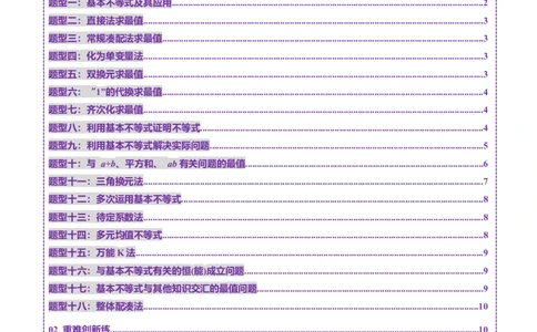 第04讲基本不等式及其应用（十八大题型）（练习）（原卷版）_02高考数学_新高考复习资料_2025年新高考复习_2025年高考数学一轮复习讲练测（新教材新高考，含2024高考真题）