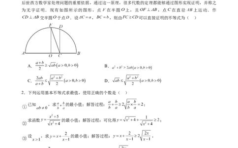 第04讲基本不等式及其应用（十八大题型）（练习）（原卷版）_02高考数学_新高考复习资料_2025年新高考复习_2025年高考数学一轮复习讲练测（新教材新高考，含2024高考真题）