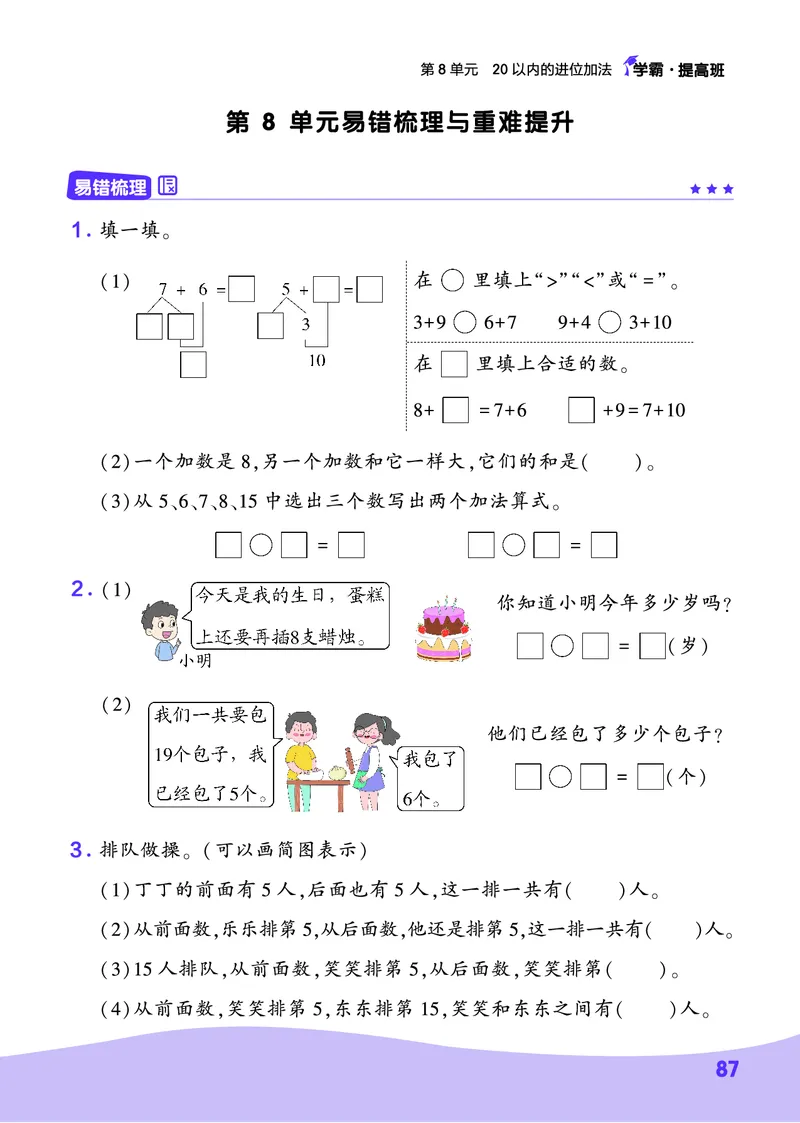 人教1上数学易错题重难点专题(1)_小学1-6年级常用的上册资源汇总_一年级上册资料_一年级直播间资料