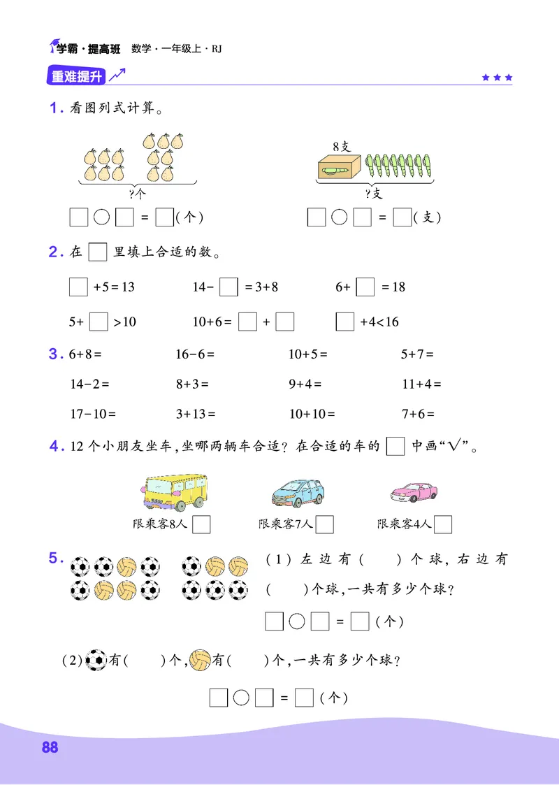 人教1上数学易错题重难点专题(1)_小学1-6年级常用的上册资源汇总_一年级上册资料_一年级直播间资料